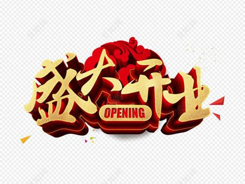 熱烈祝賀軒庭門(mén)窗江蘇宿遷泗陽店盛大開(kāi)業(yè)！