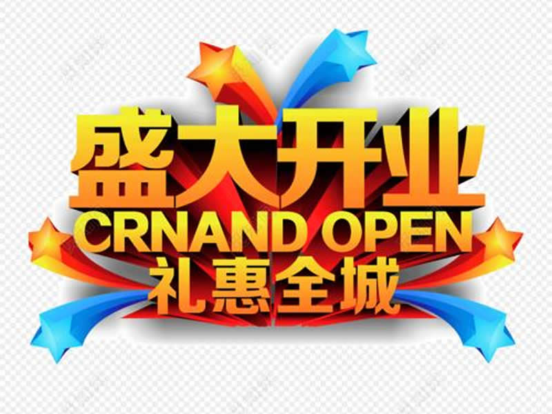 熱烈祝賀軒庭門(mén)窗四川雅安雨城店盛大開(kāi)業(yè)！