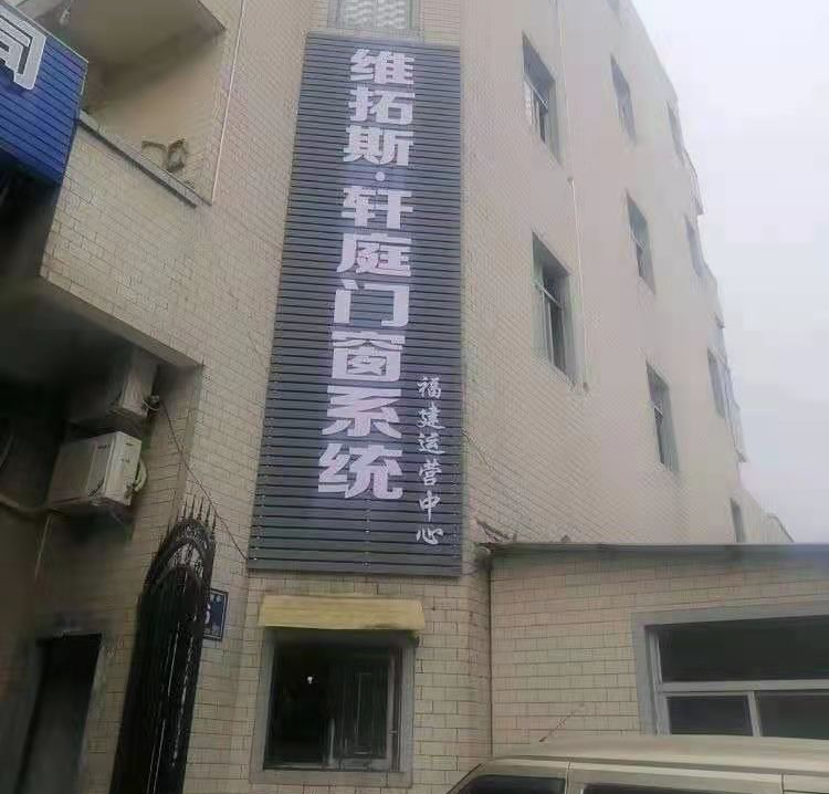 軒庭門(mén)窗福建福州倉(cāng )山店