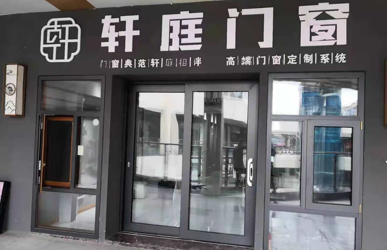 軒庭門(mén)窗湖南郴州北湖店